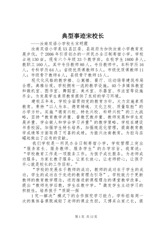 典型事迹宋校长