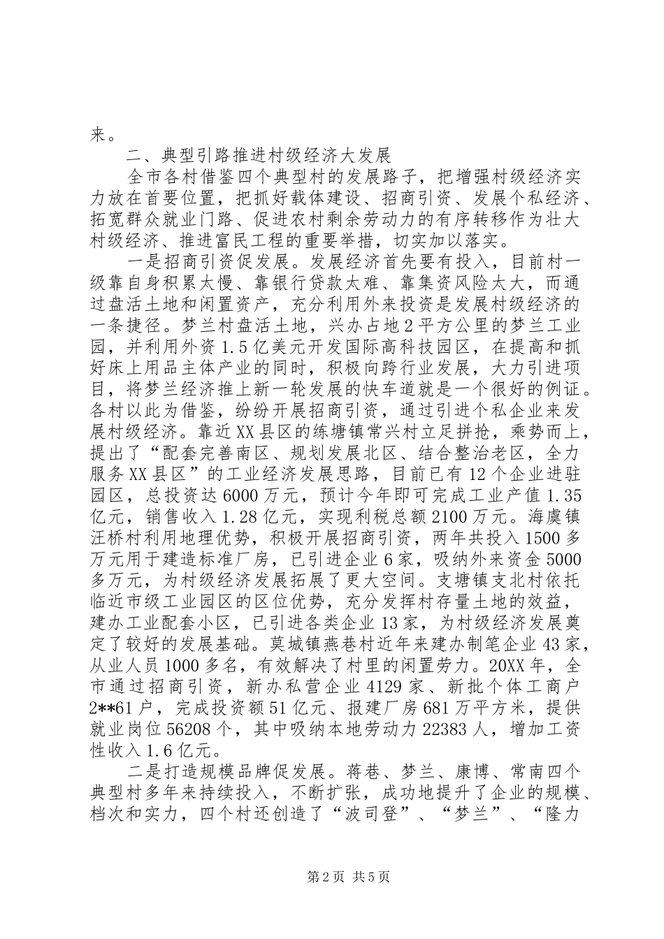 典型引路先进示范党建交流_第2页