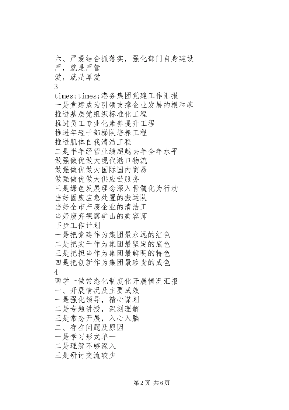 典型迎检汇报提纲_第2页