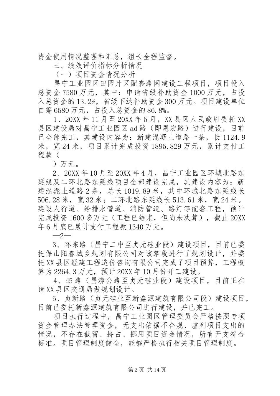 点城建路网建设项目二标段_第2页