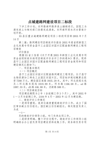 点城建路网建设项目二标段