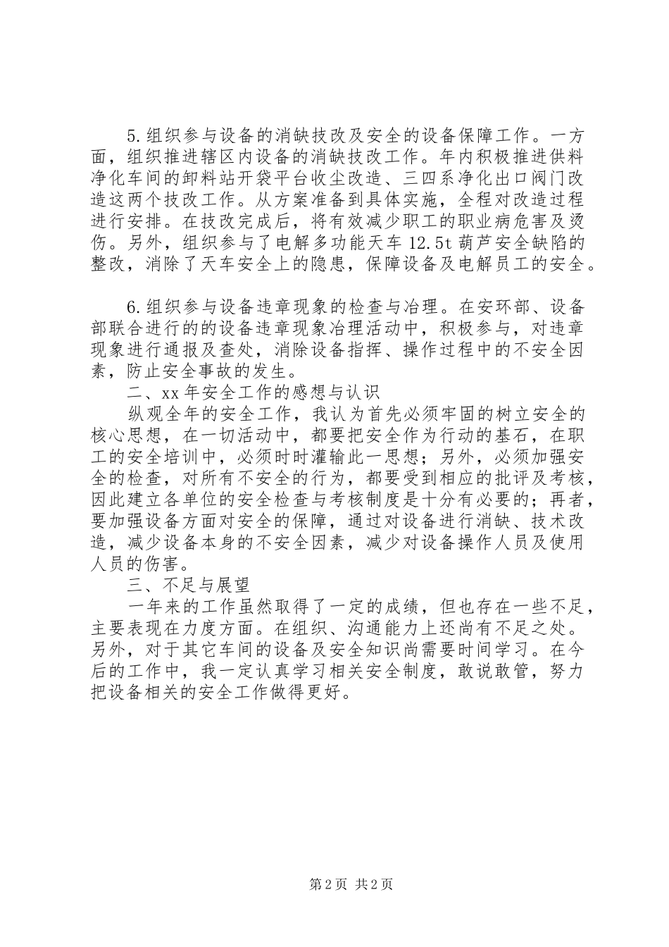 点检员个人总结_第2页