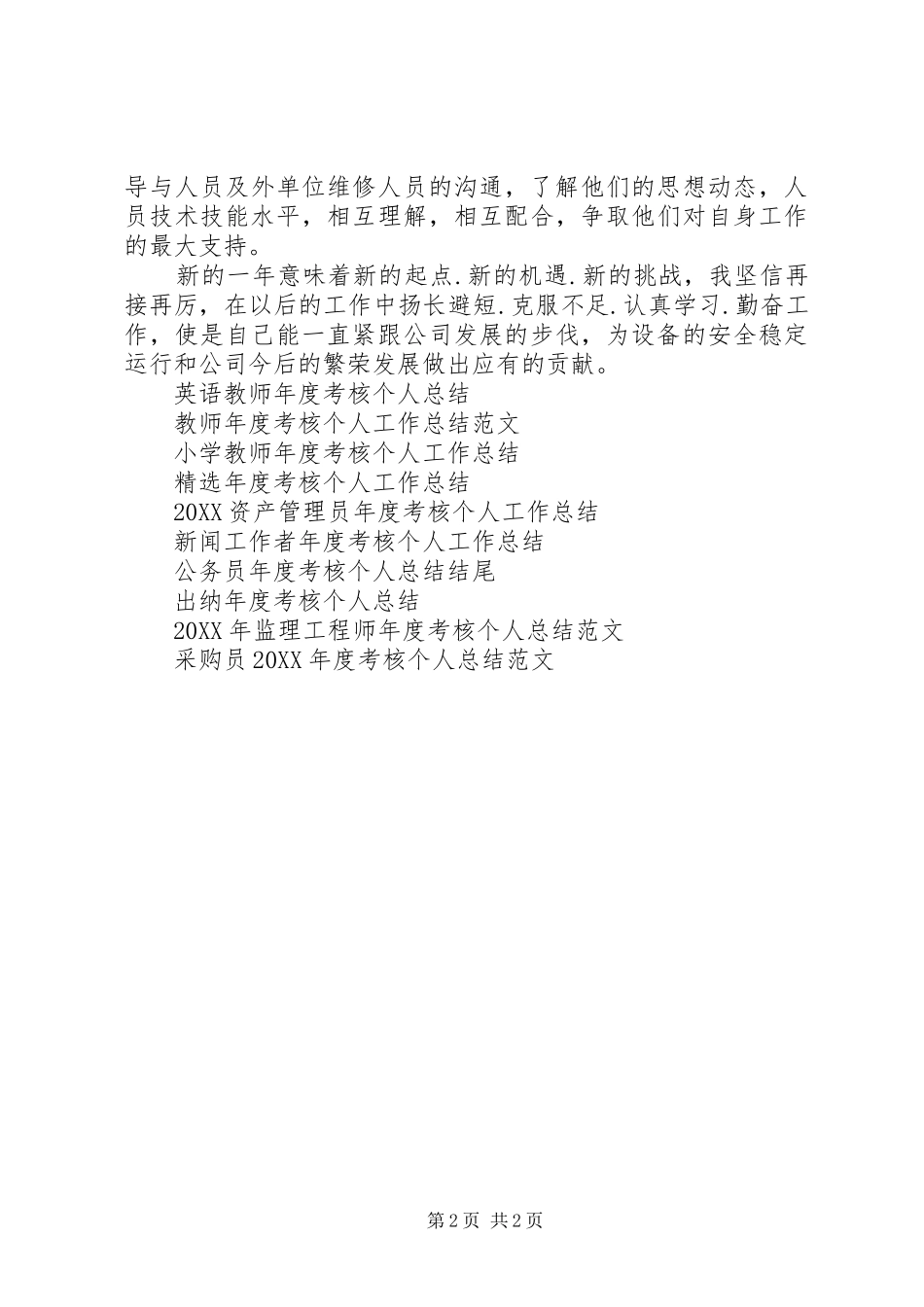 点检员年度考核个人工作总结_第2页