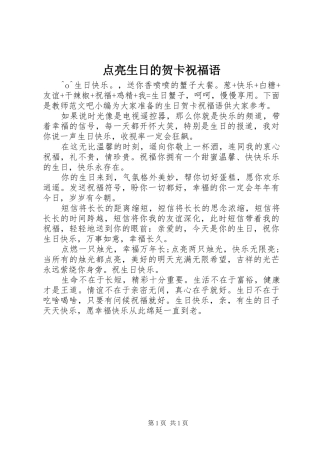 点亮生日的贺卡祝福语