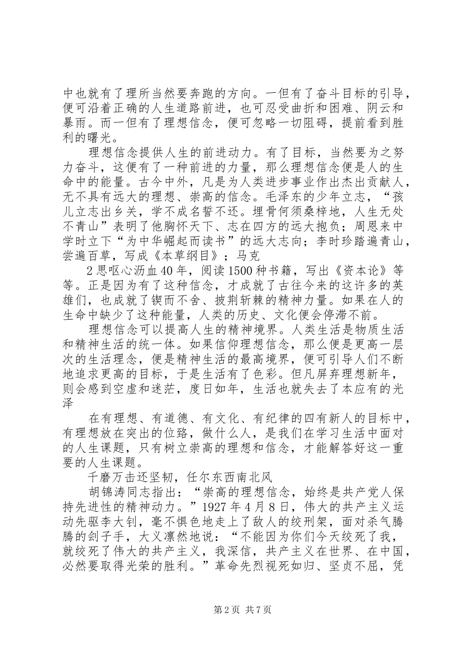 点亮心中的灯塔范文合集_第2页