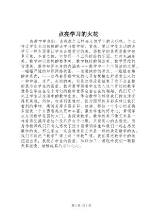 点亮学习的火花