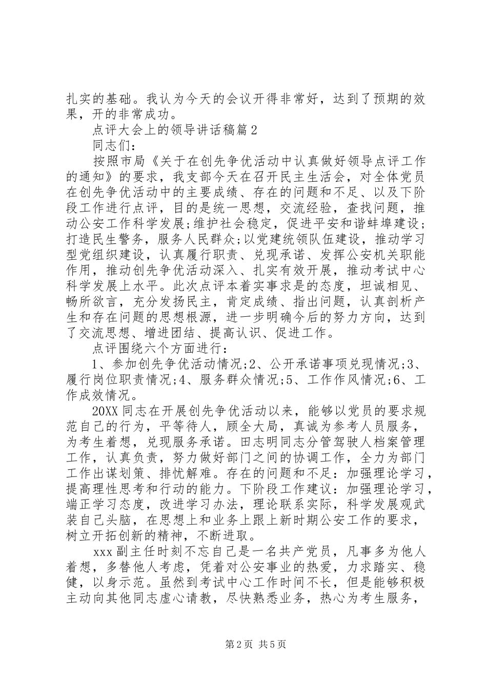 点评大会上的领导致辞稿_第2页