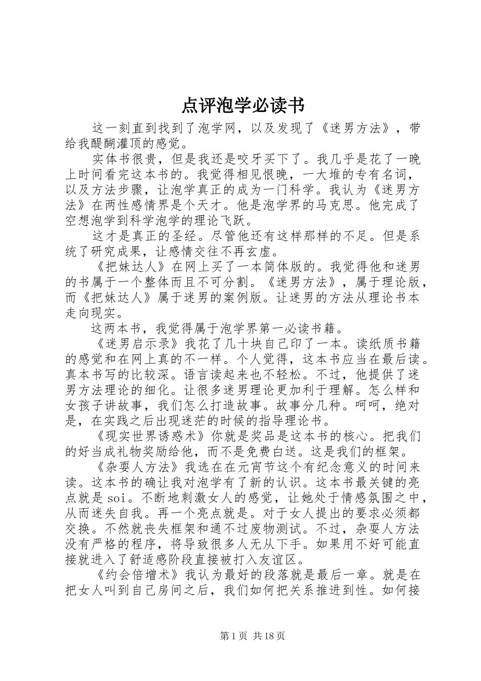 点评泡学必读书_第1页