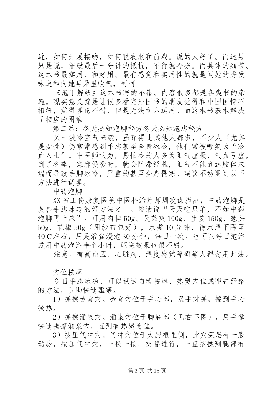 点评泡学必读书_第2页