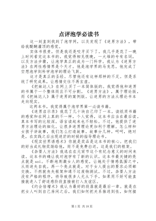 点评泡学必读书