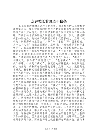 点评校长管理若干信条
