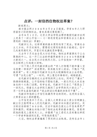 点评一封信挡住物权法草案