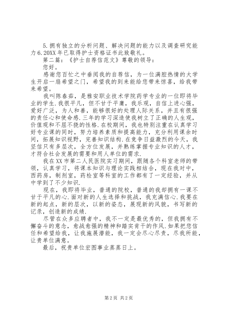 点燃读书激情共建书香校园倡议书_第2页