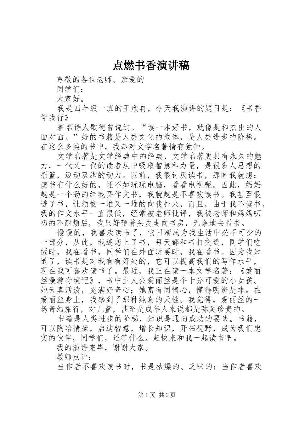 点燃书香演讲稿_第1页
