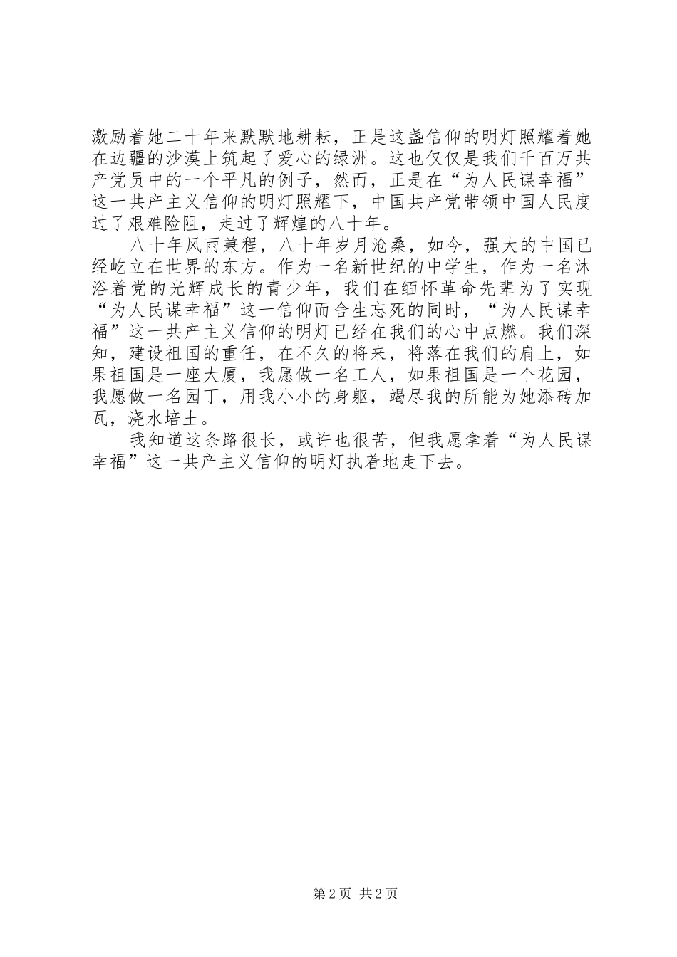 点燃信仰的明灯_第2页