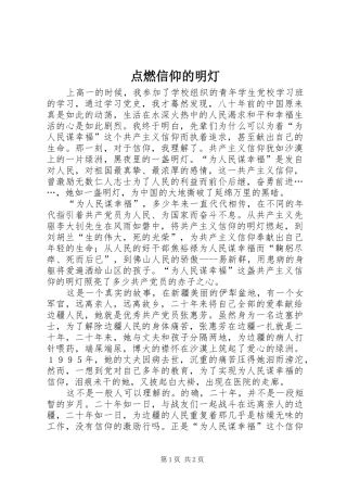 点燃信仰的明灯