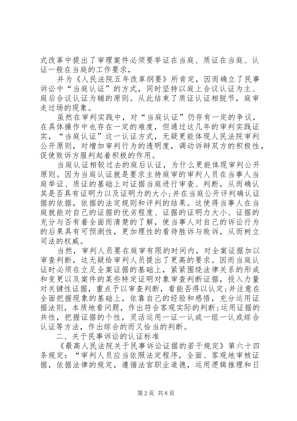 点思考对民事诉讼中认证问题的几_第2页