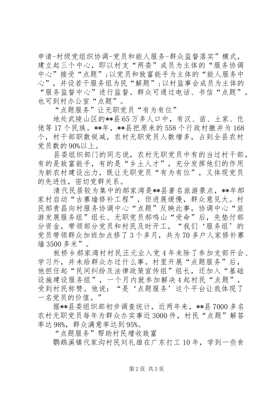 点题服务交流材料_第2页