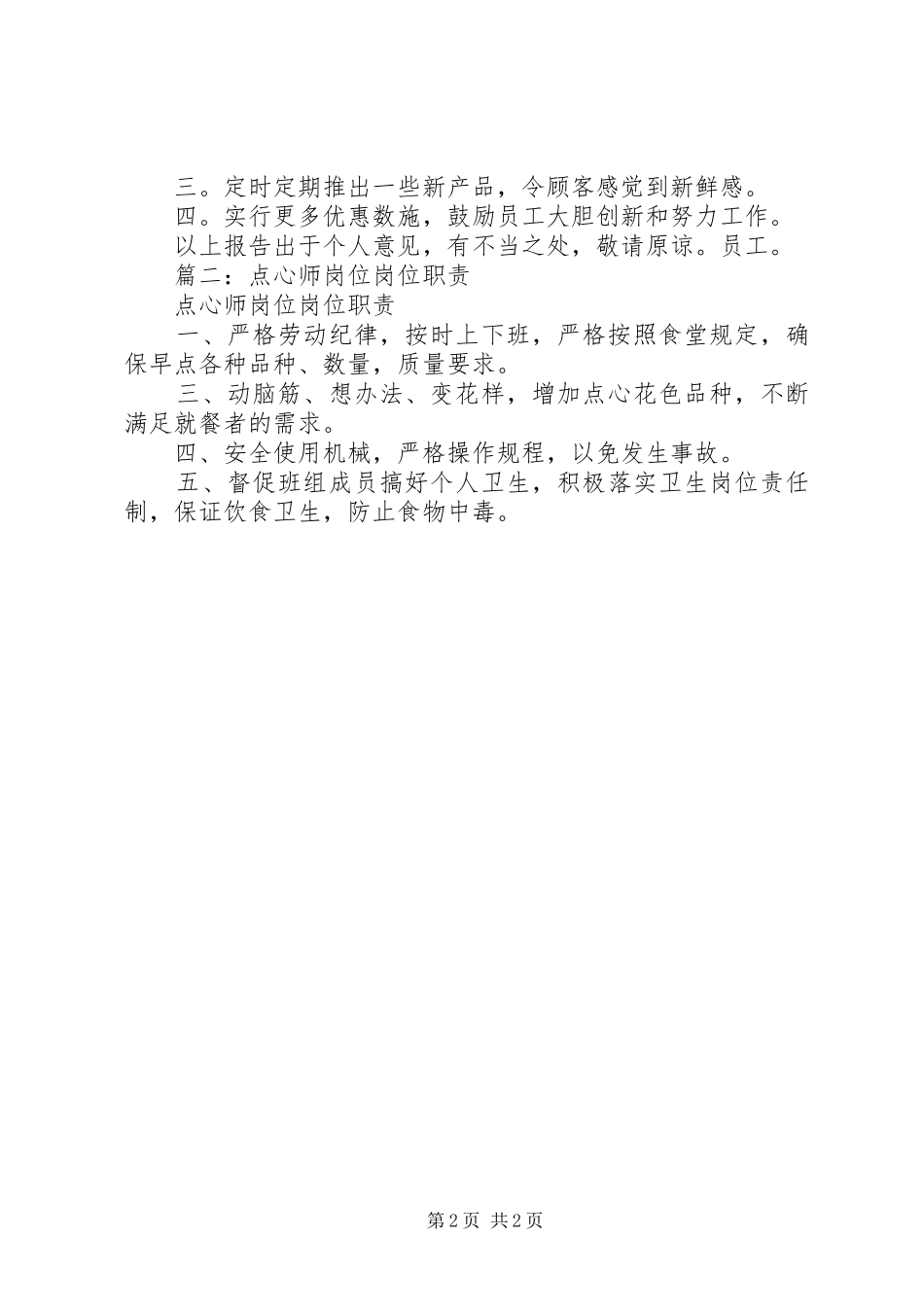 点心师年终总结_第2页