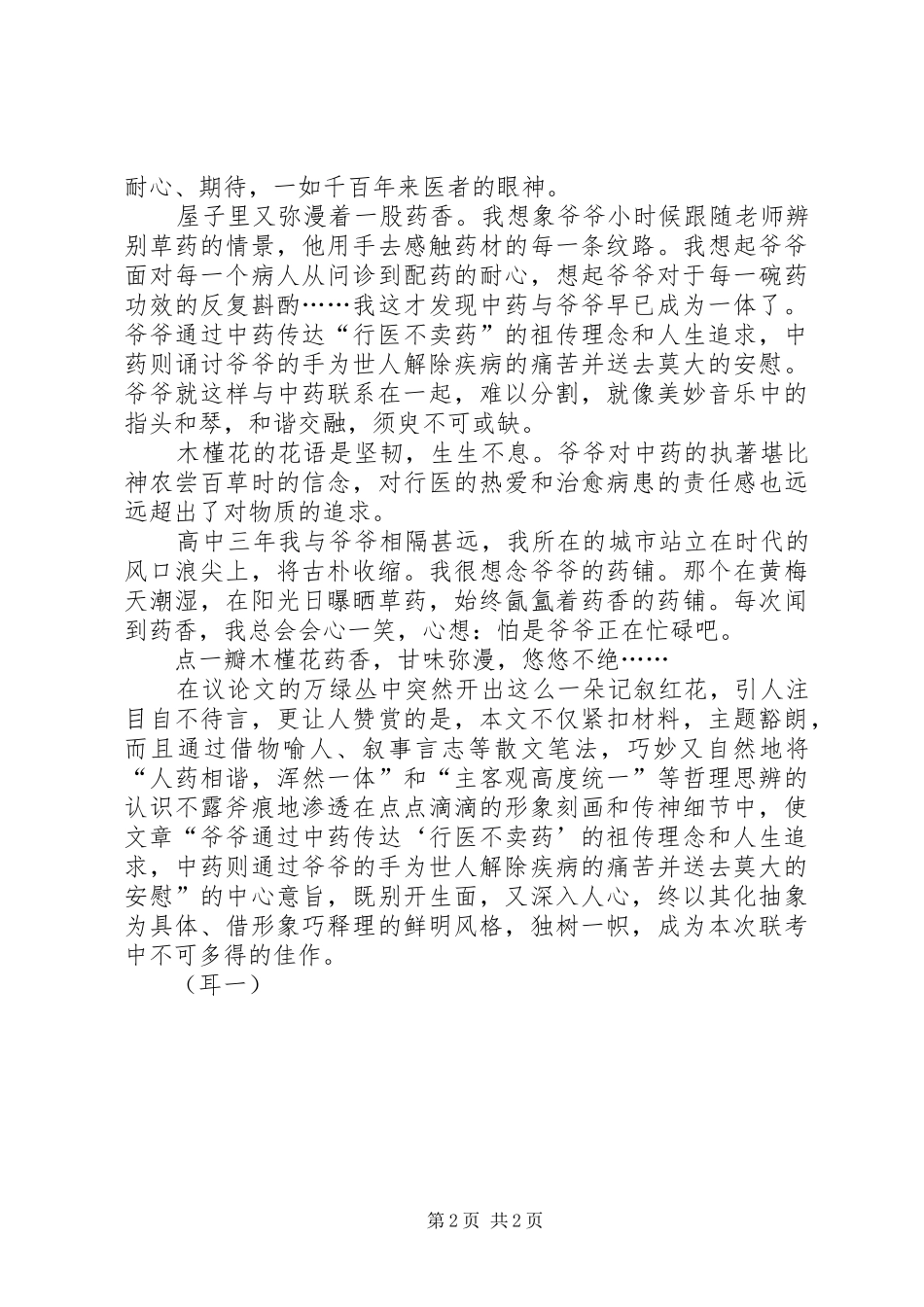 点一瓣木槿花药香_第2页