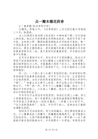 点一瓣木槿花药香