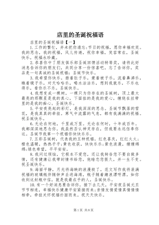 店里的圣诞祝福语