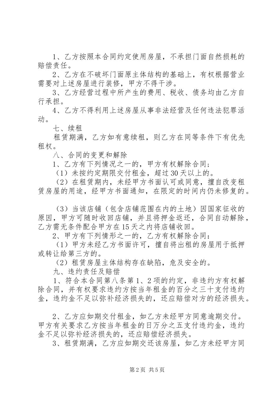 店面出租合同范本_第2页