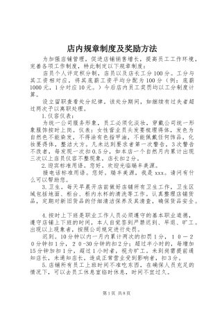 店内规章制度及奖励方法