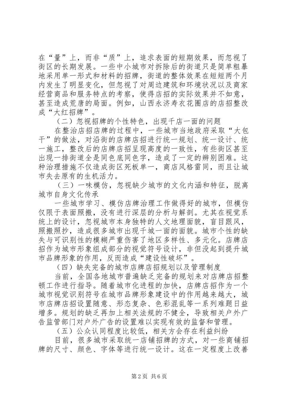 店牌店招对城市品牌形象建设的影响和对策探讨_第2页