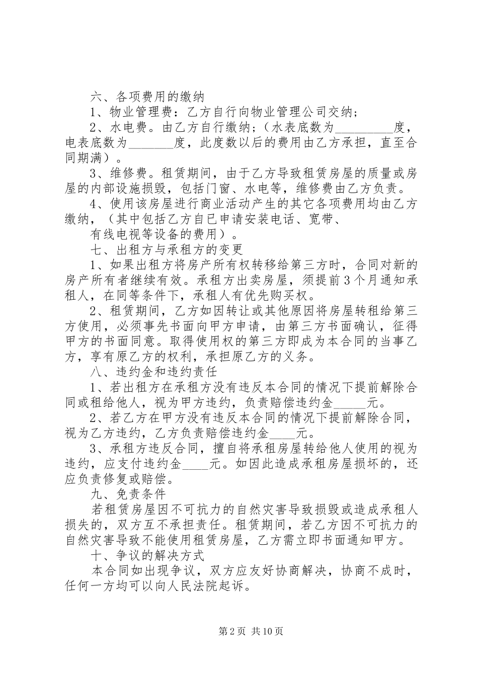 店铺房屋租赁合同范本_第2页