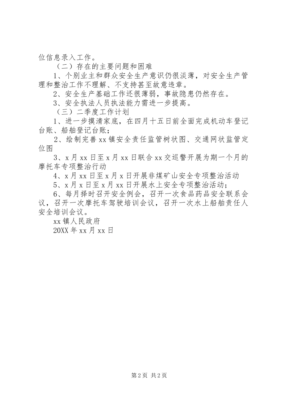 店头镇第一季度工作的汇报_第2页