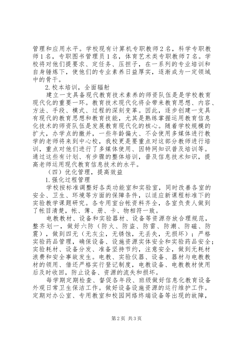 店张小学教育装备工作计划_第2页