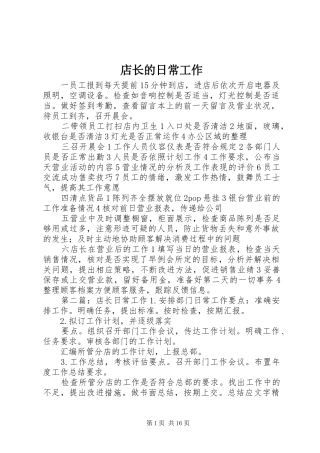 店长的日常工作