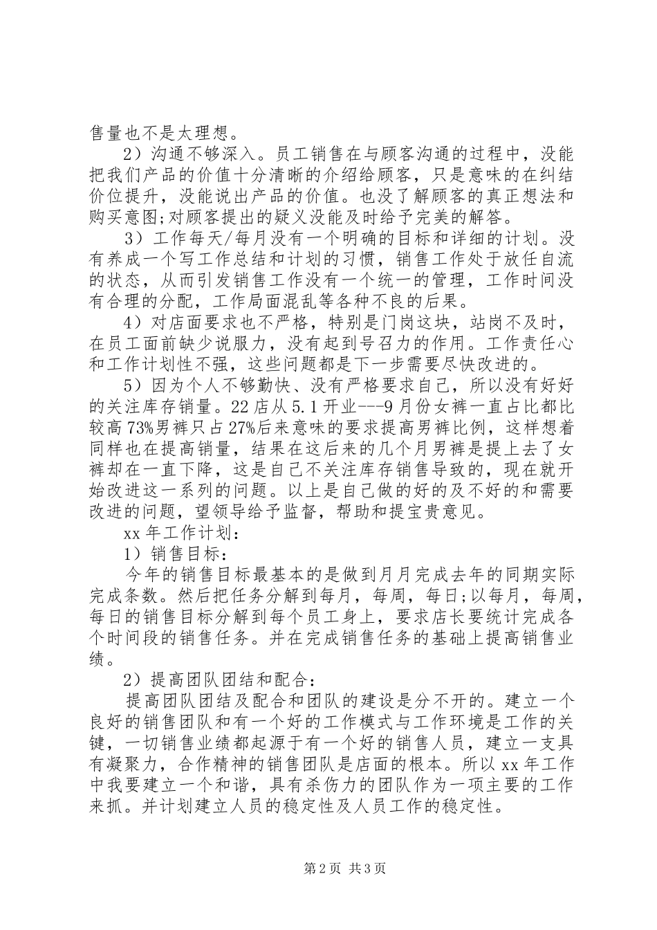 店长年终工作总结及工作计划_第2页