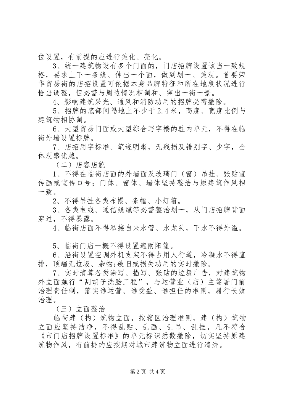 店招店容整顿工作实施方案_第2页