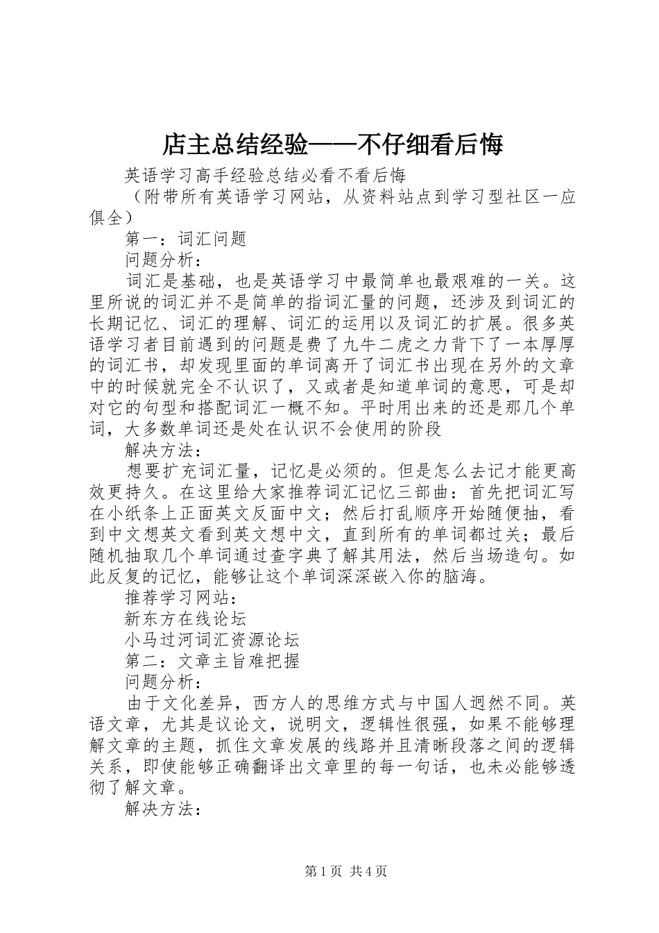 店主总结经验不仔细看后悔_第1页