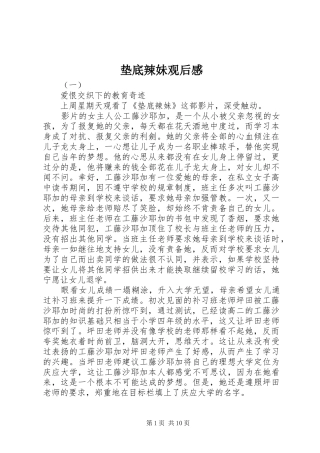 垫底辣妹观后感