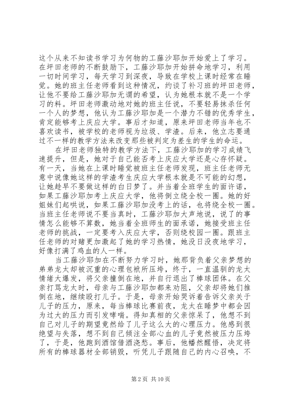 垫底辣妹观后感三篇_第2页