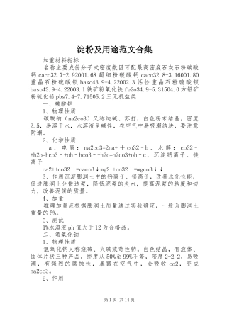 淀粉及用途范文合集