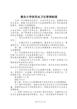 奠安小学饮用水卫生管理制度