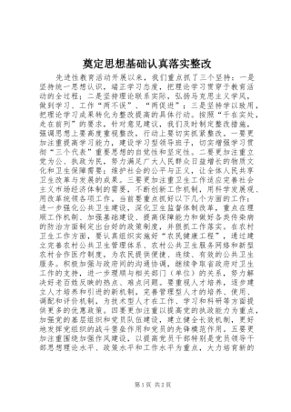 奠定思想基础认真落实整改