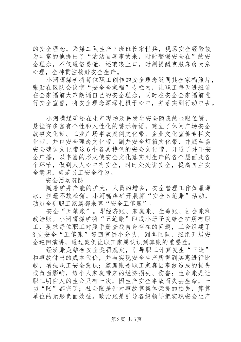 奠定文化基石固化安全基础_第2页