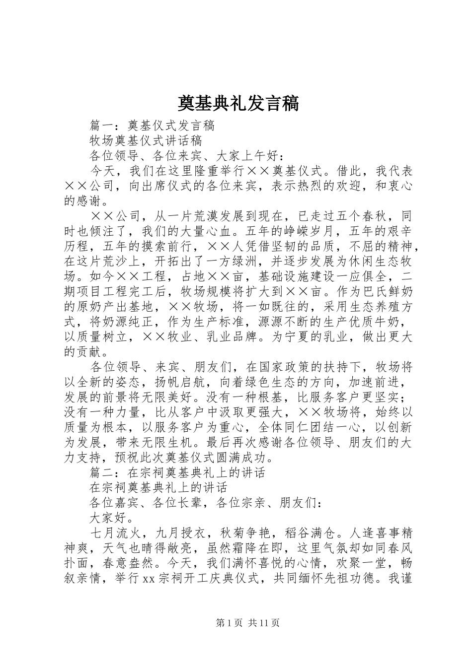 奠基典礼发言稿_第1页