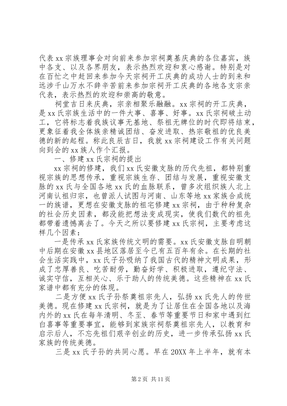 奠基典礼发言稿_第2页
