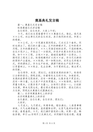奠基典礼发言稿