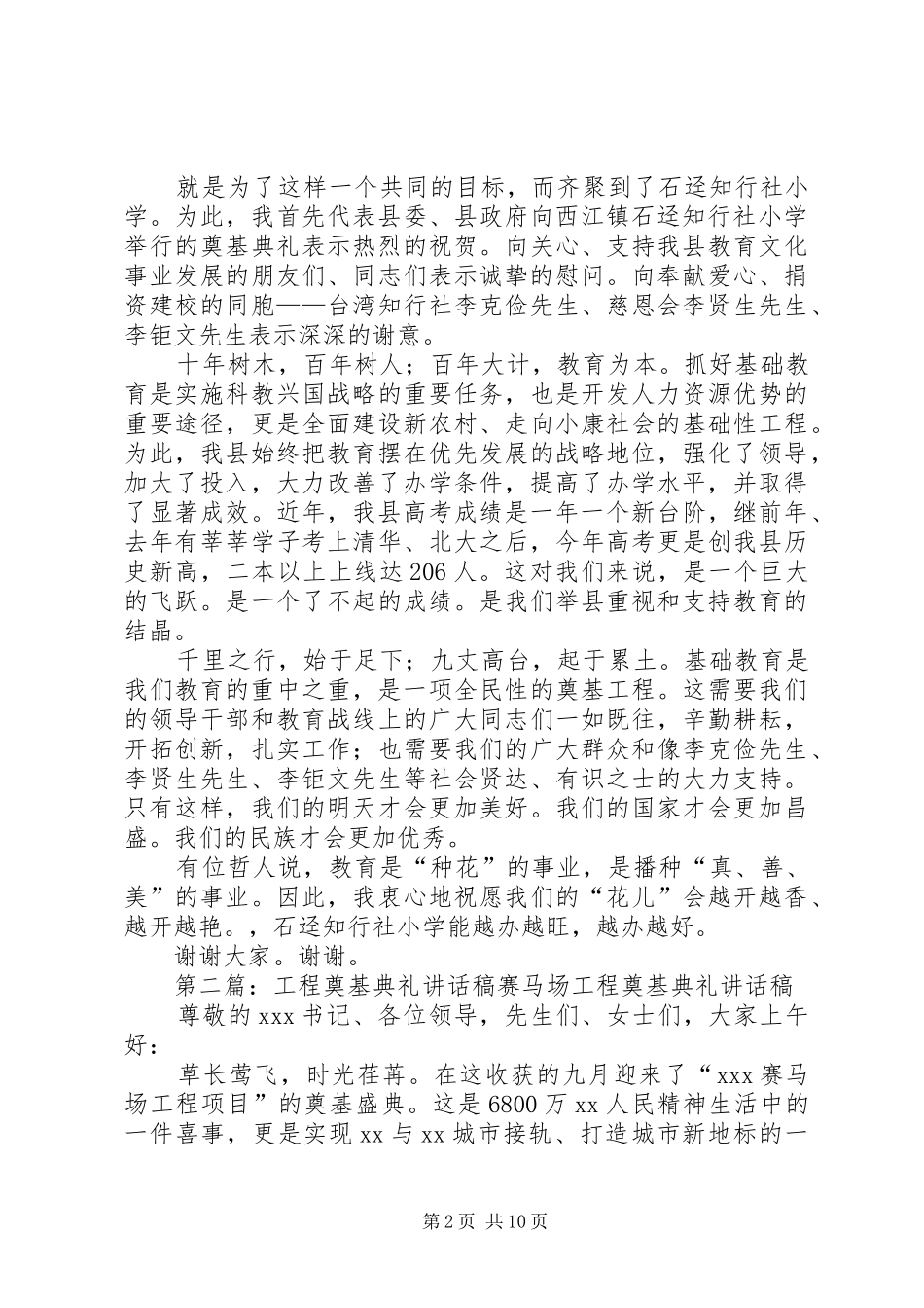 奠基典礼致辞稿_第2页