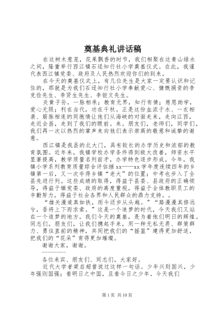 奠基典礼致辞稿