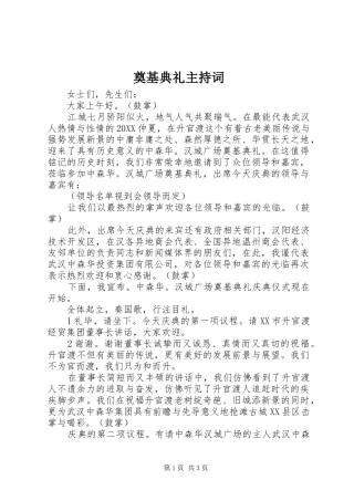 奠基典礼主持词