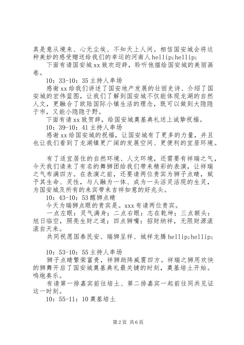 奠基典礼主持词篇_第2页