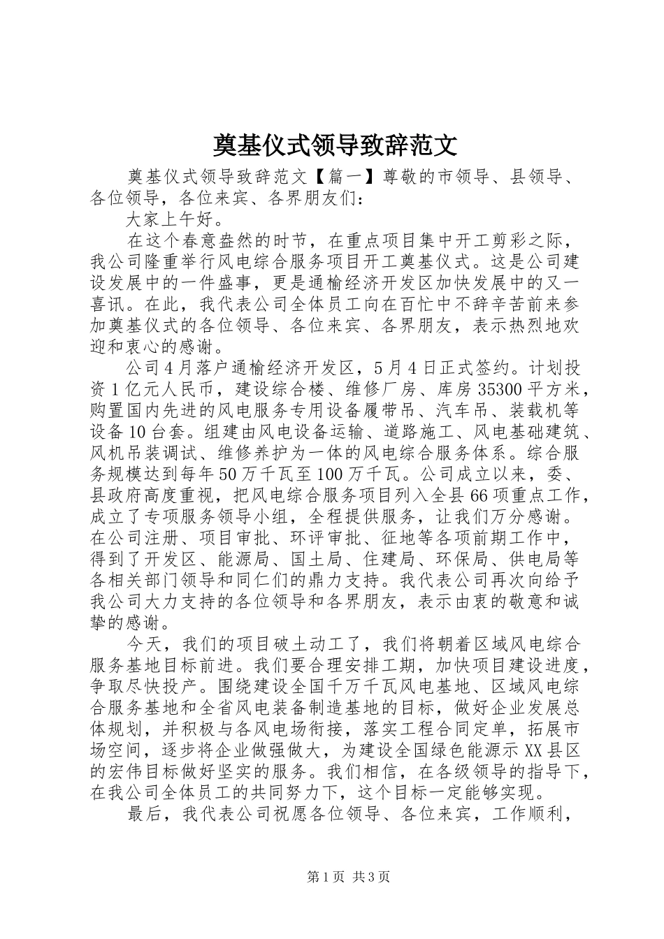 奠基仪式领导致辞范文_第1页